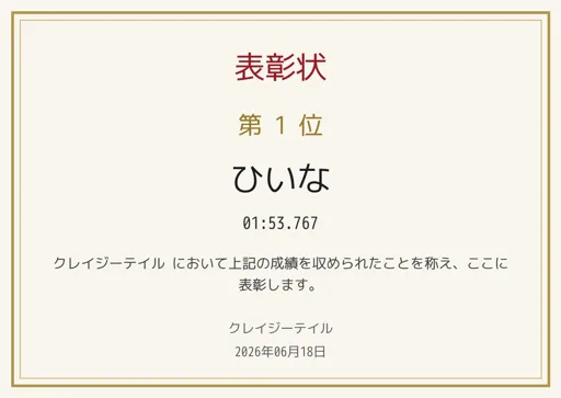 2026年6月クレイジーテイル